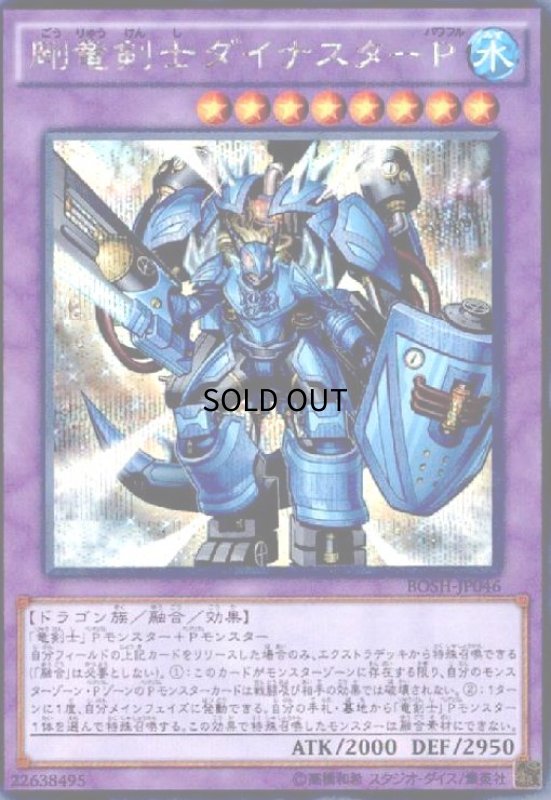 画像1: 剛竜剣士ダイナスターP(シークレット) (1)
