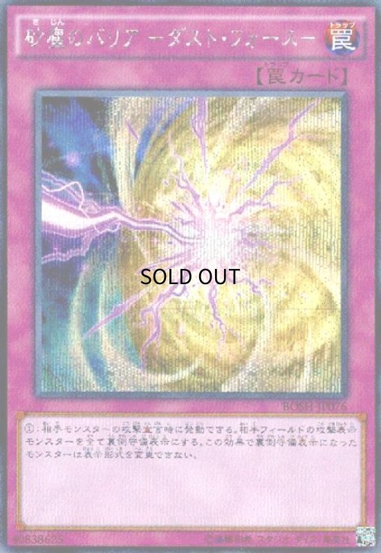 画像1: 砂塵のバリアダストフォース(シークレット) (1)