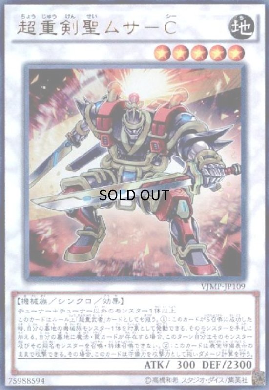 画像1: 超重剣聖ムサ-C(ウルトラ) (1)