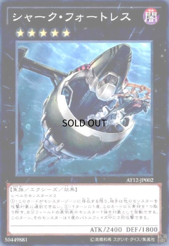 画像1: シャークフォートレス(ノーマルパラレル) (1)