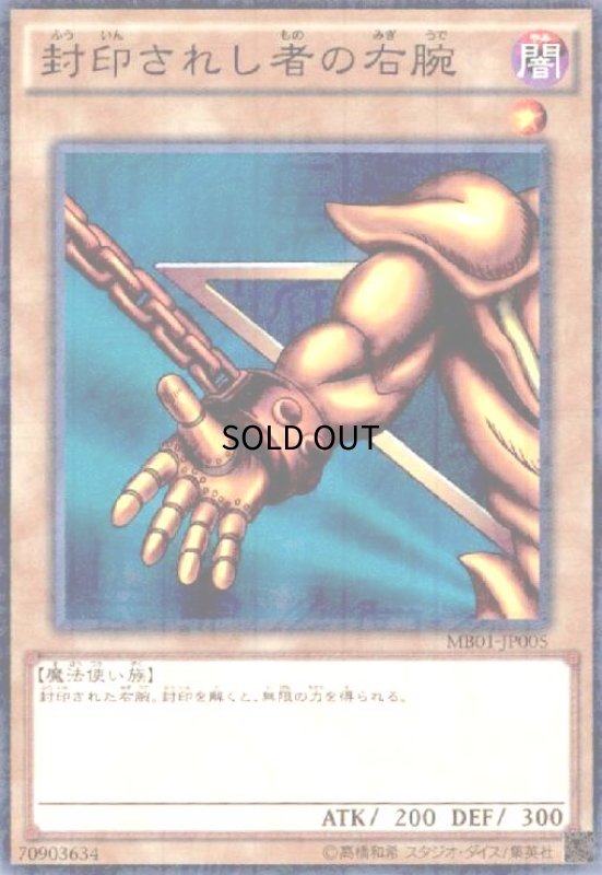 画像1: 封印されし者の右腕(ミレニアム) (1)