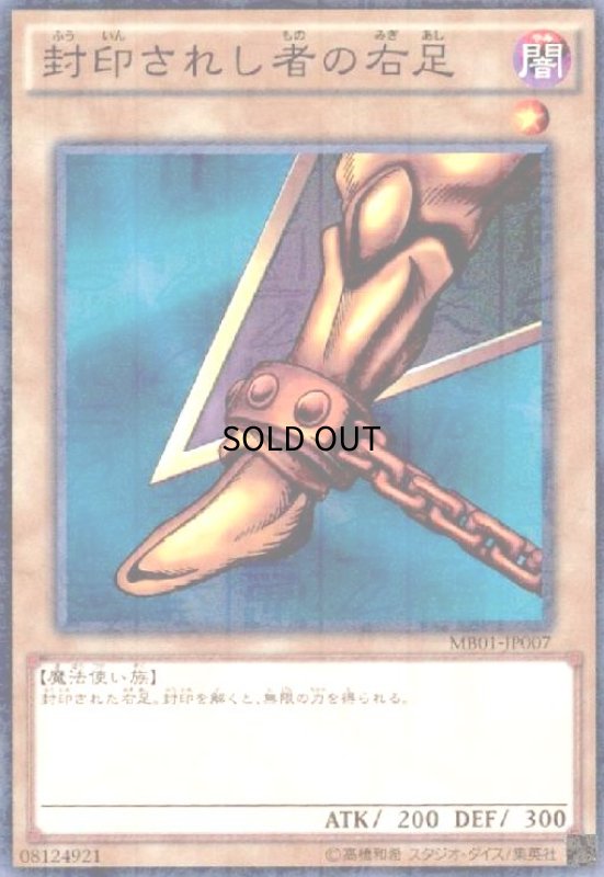 画像1: 封印されし者の右足(ミレニアム) (1)