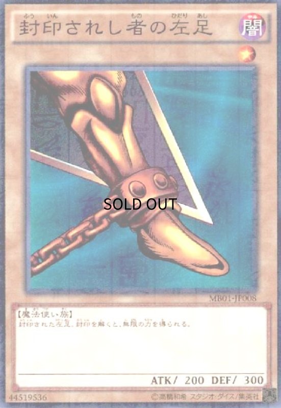 画像1: 封印されし者の左足(ミレニアム) (1)