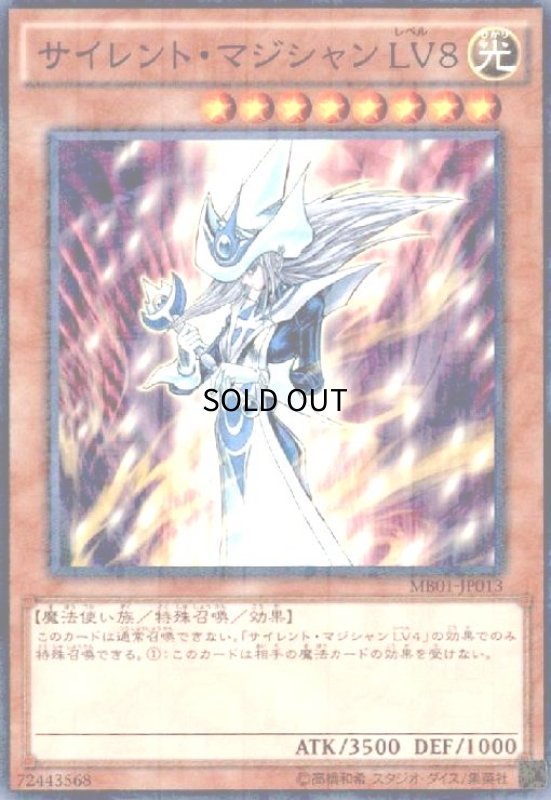 画像1: サイレントマジシャンLV8(ミレニアム) (1)