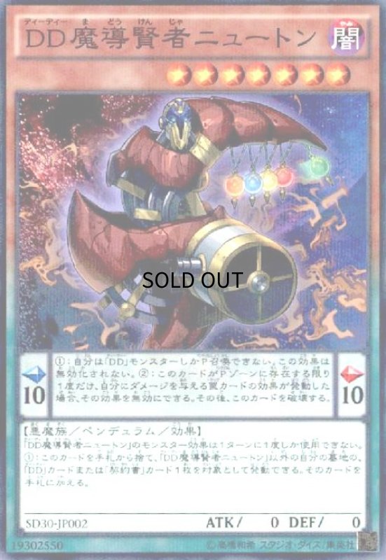 画像1: DD魔導賢者ニュートン(ノーマルパラレル) (1)