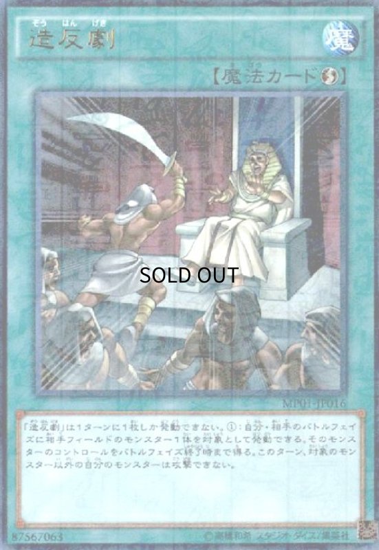 画像1: 造反劇(ミレニアムウルトラ) (1)