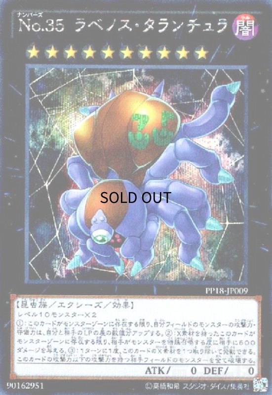 画像1: No.35ラベノスタランチュラ(シークレット) (1)