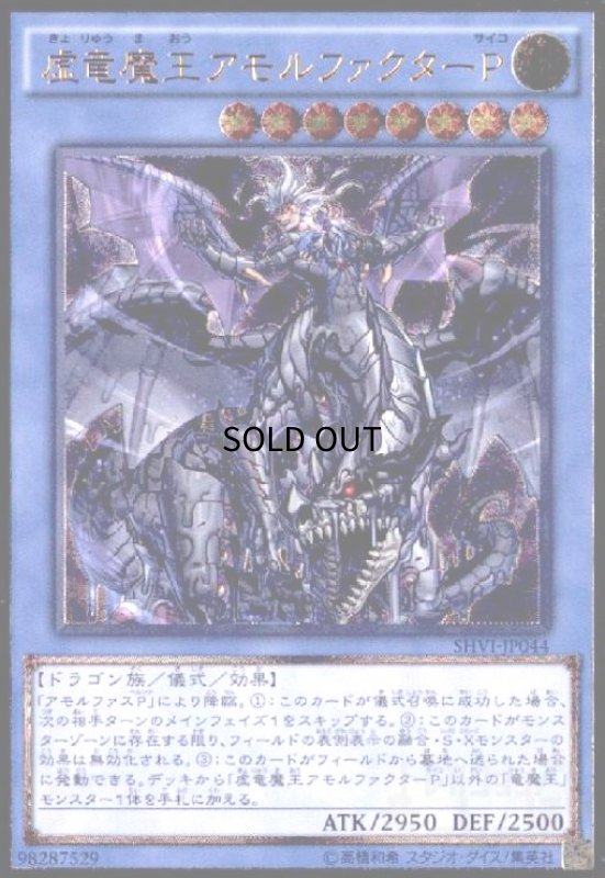 画像1: 虚竜魔王アモルファクターP(アルティメット) (1)
