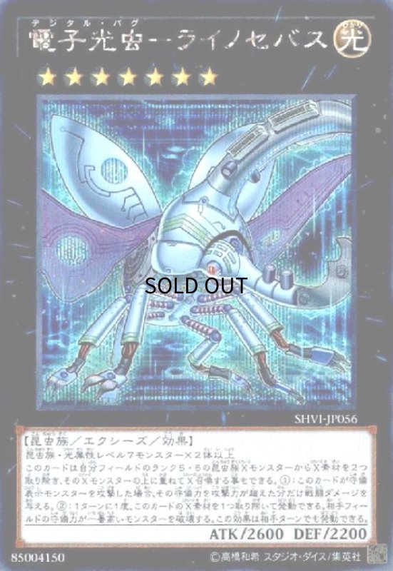 画像1: 電子光虫-ライノセバス(シークレット) (1)
