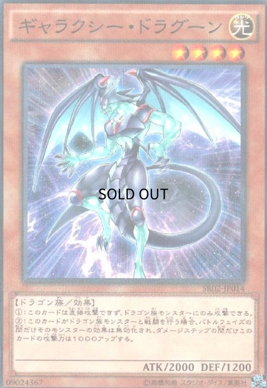 画像1: ギャラクシードラグーン(ノーマルパラレル) (1)