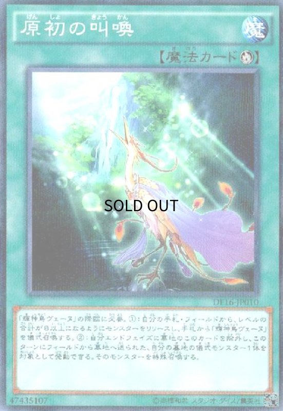 画像1: 原初の叫喚(ノーマルパラレル) (1)