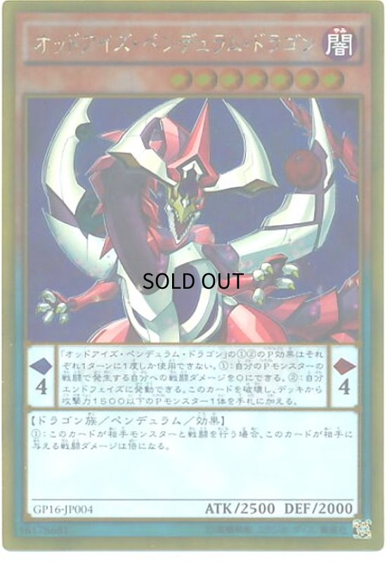 画像1: オッドアイズペンデュラムドラゴン(ゴールド) (1)