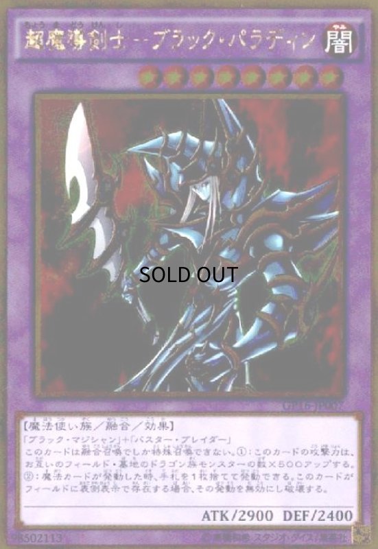 画像1: 超魔導剣士-ブラックパラディン(ゴールド) (1)