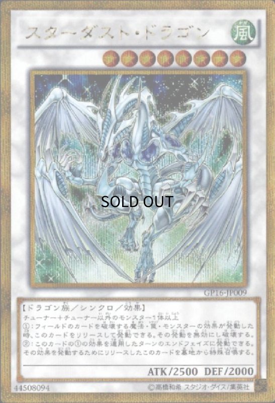 画像1: スターダストドラゴン(ゴールドシークレット) (1)
