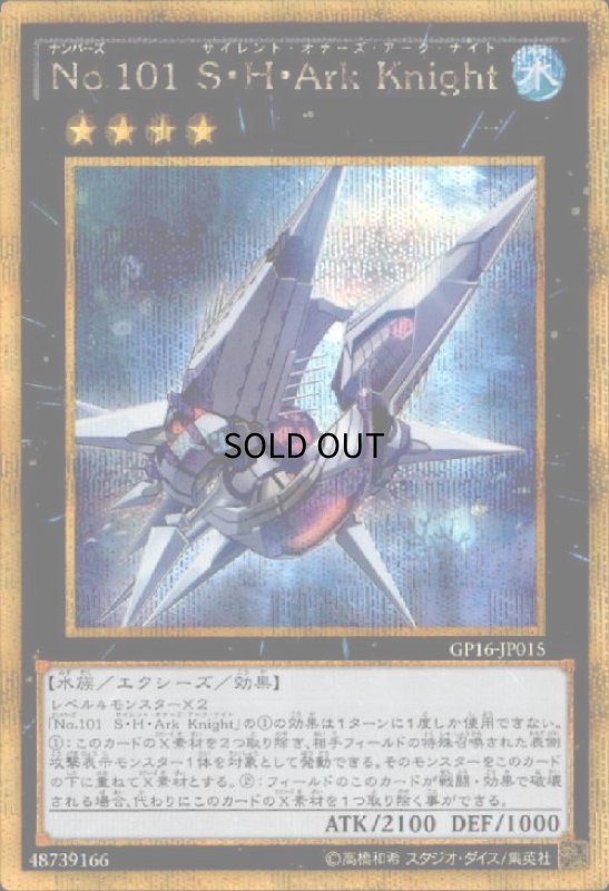 画像1: No.101SHArkKnight(ゴールドシークレット) (1)