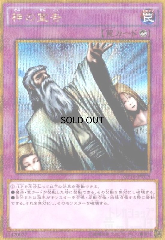 画像1: 神の宣告(ゴールドシークレット) (1)