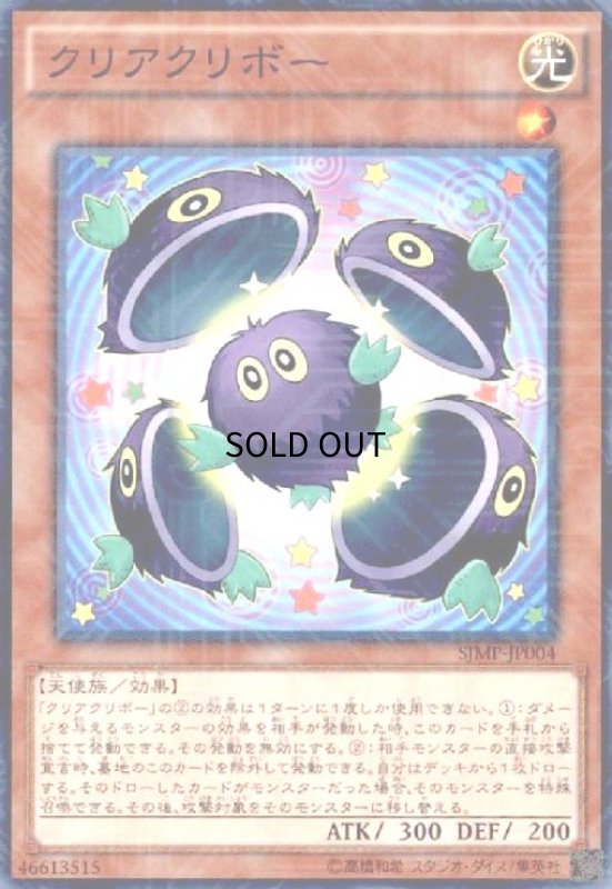 画像1: クリアクリボー(KCレア) (1)
