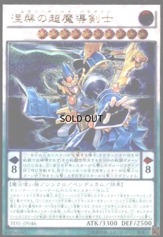 画像1: 涅槃の超魔導剣士(アルティメット) (1)