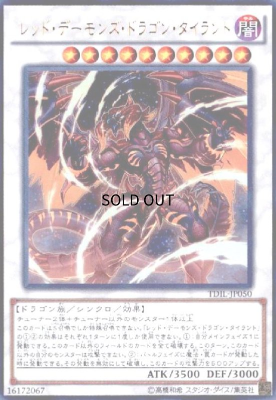 画像1: レッドデーモンズドラゴンタイラント(ウルトラ) (1)