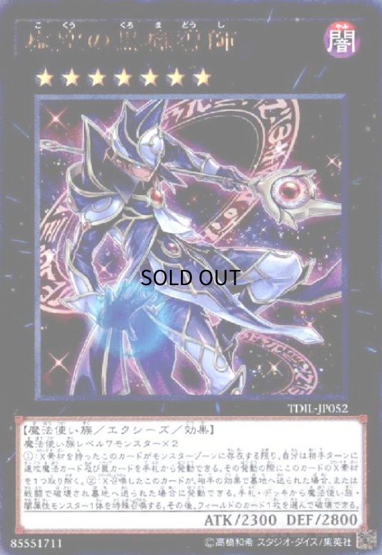 画像1: 虚空の黒魔導師(ウルトラ) (1)