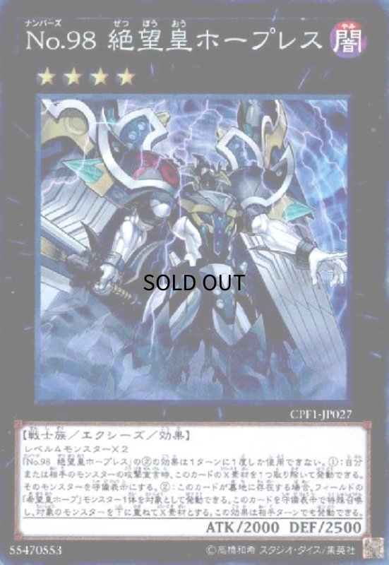画像1: No.98絶望皇ホープレス(コレクターズ) (1)