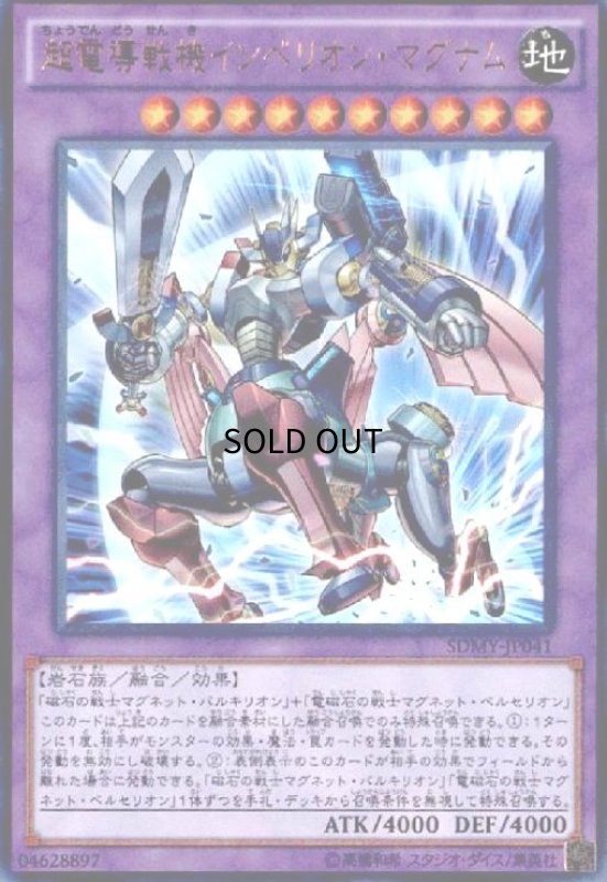 画像1: 超電導戦機インペリオンマグナム(ウルトラ) (1)