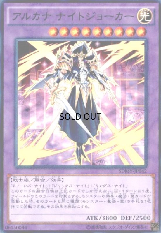 画像1: アルカナナイトジョーカー(ノーマルパラレル)(SDMY-JP042) (1)