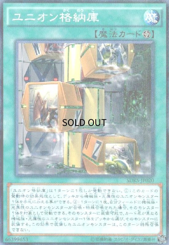 画像1: ユニオン格納庫(ノーマルパラレル) (1)