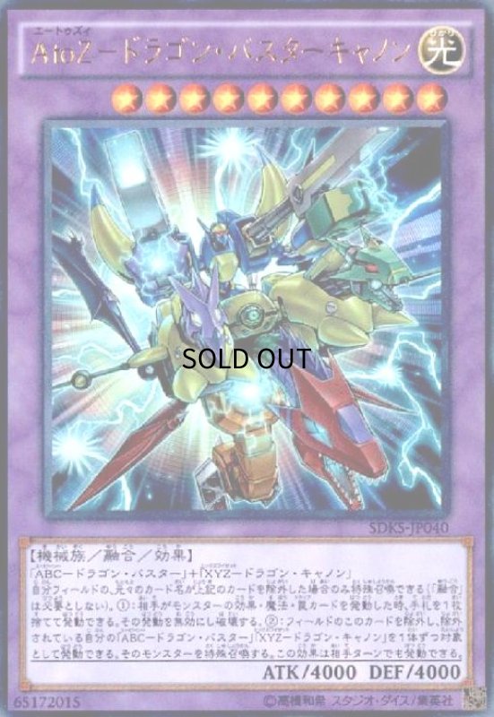 画像1: AtoZ-ドラゴンバスターキャノン(ウルトラ) (1)