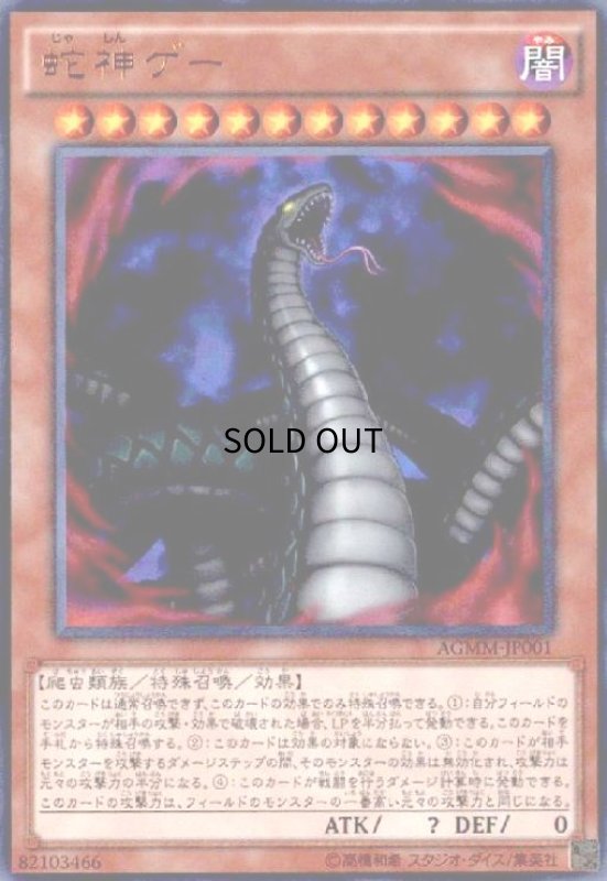 画像1: 蛇神ゲー(ウルトラ) (1)