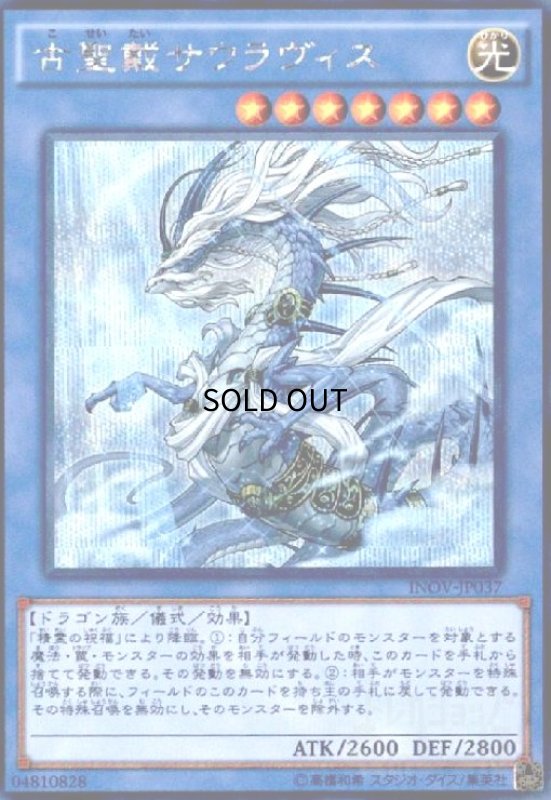 画像1: 古聖戴サウラヴィス(シークレット) (1)