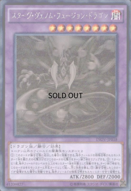 画像1: スターヴヴェノムフュージョンドラゴン(ホログラム) (1)