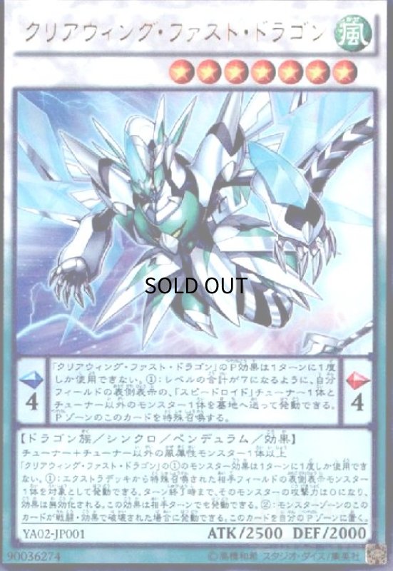 画像1: クリアウィングファストドラゴン(ウルトラ) (1)