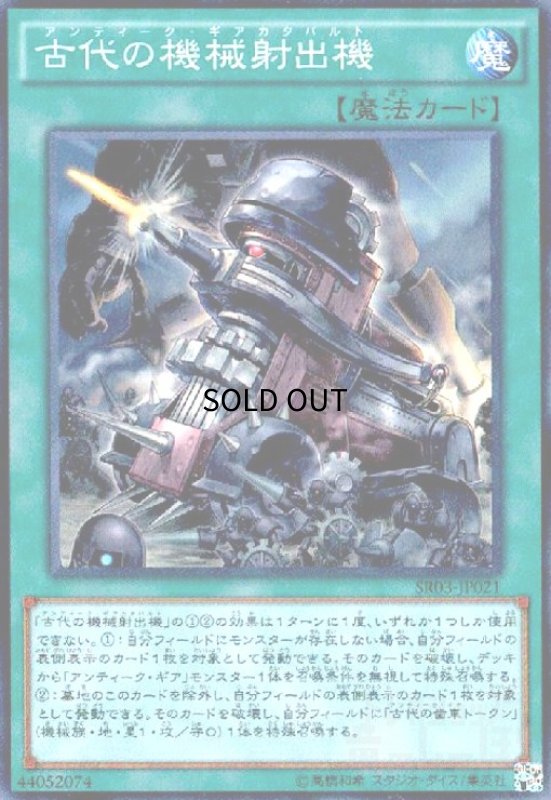 画像1: 古代の機械射出機(スーパー) (1)