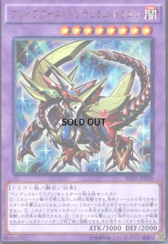 画像1: ブレイブアイズペンデュラムドラゴン(ウルトラ) (1)