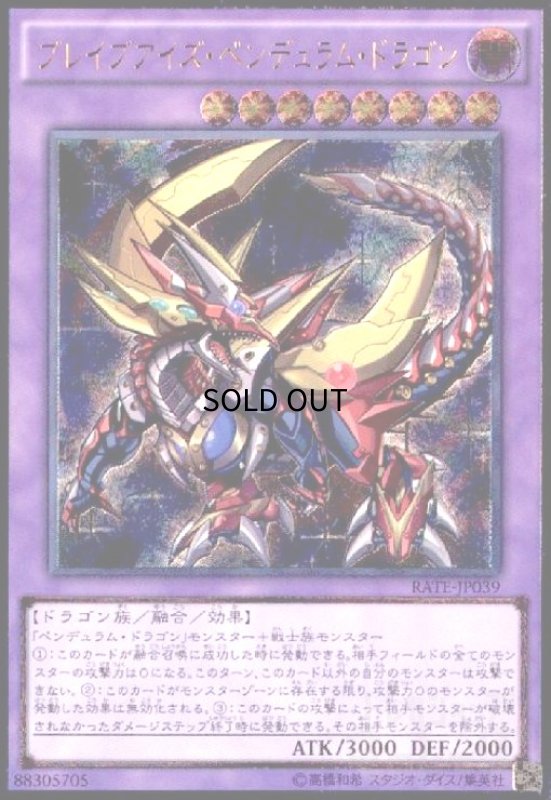画像1: ブレイブアイズペンデュラムドラゴン(アルティメット) (1)