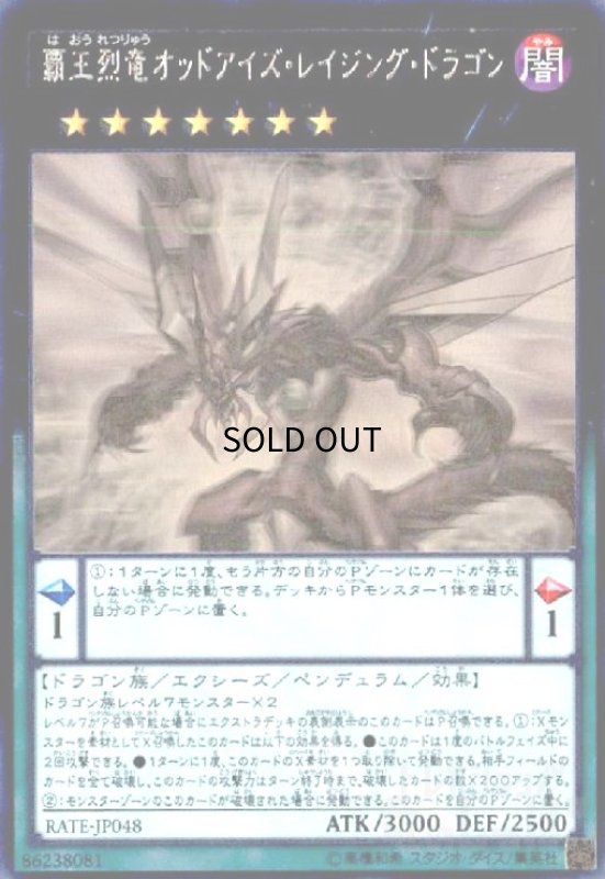 画像1: 覇王烈竜オッドアイズレイジングドラゴン(ホログラム) (1)