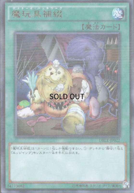 画像1: 魔玩具補綴(パラレル) (1)