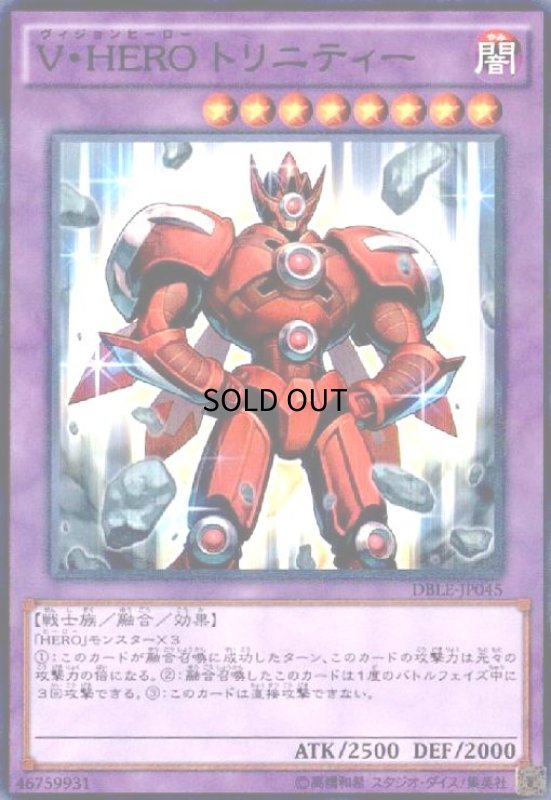 画像1: V・HEROトリニティー(ノーマルパラレル) (1)