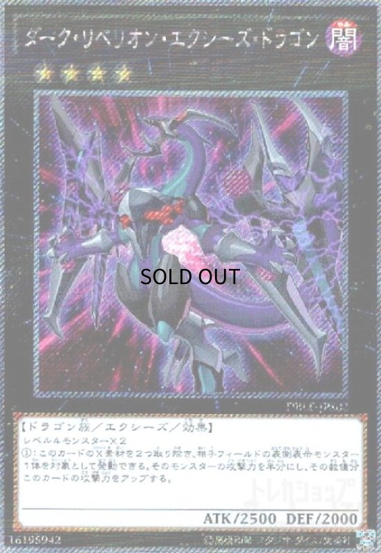 画像1: ダークリベリオンエクシーズドラゴン(エクストラシークレット)(DBLE-JPS02) (1)