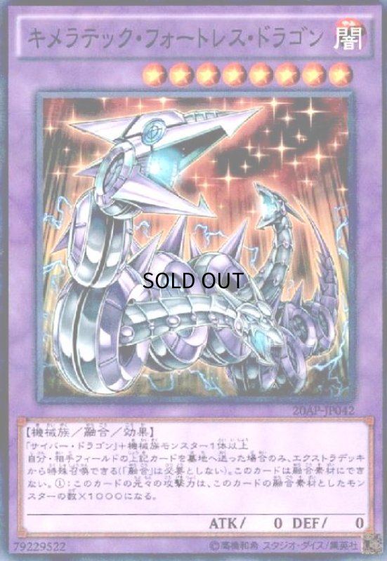 画像1: キメラテックフォートレスドラゴン(ノーマルパラレル) (1)