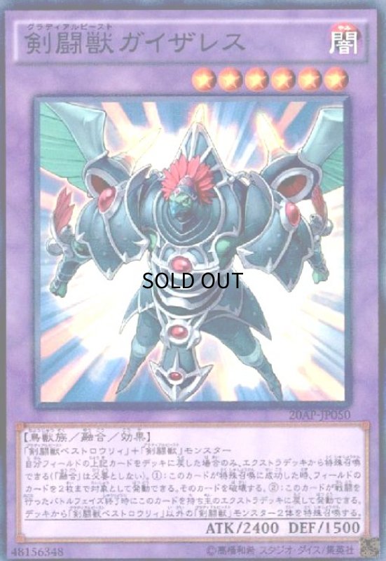 画像1: 剣闘獣ガイザレス(ノーマルパラレル) (1)