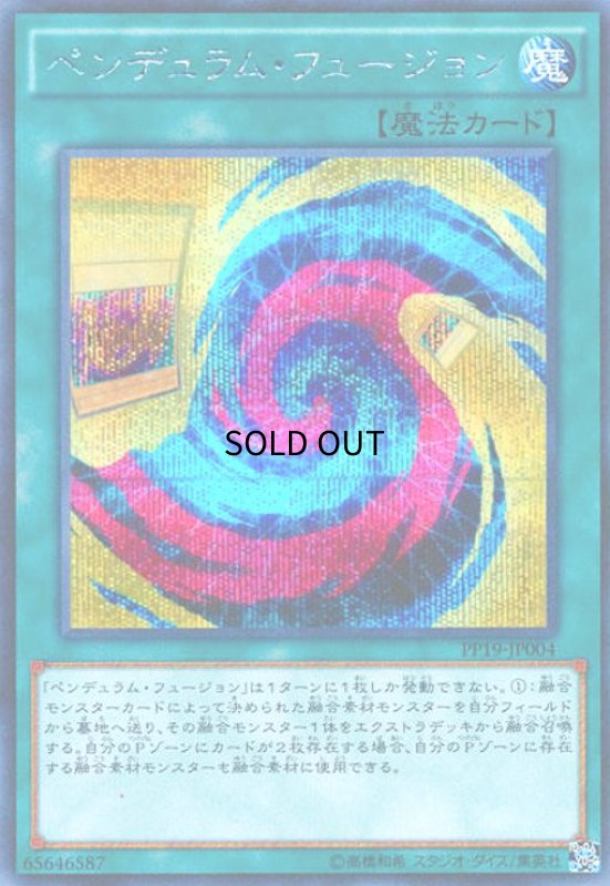 画像1: ペンデュラムフュージョン(シークレット) (1)