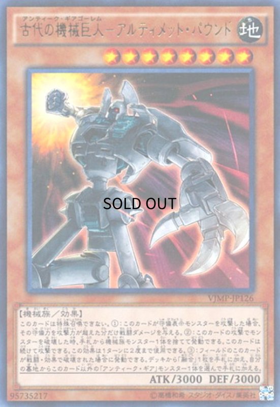 画像1: 古代の機械巨人-アルティメットパウンド(ウルトラ) (1)