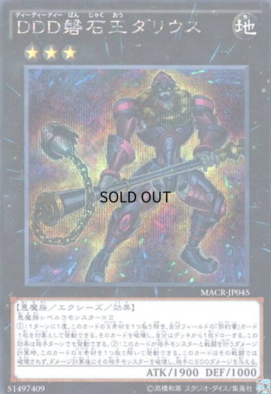 画像1: DDD磐石王ダリウス(シークレット) (1)