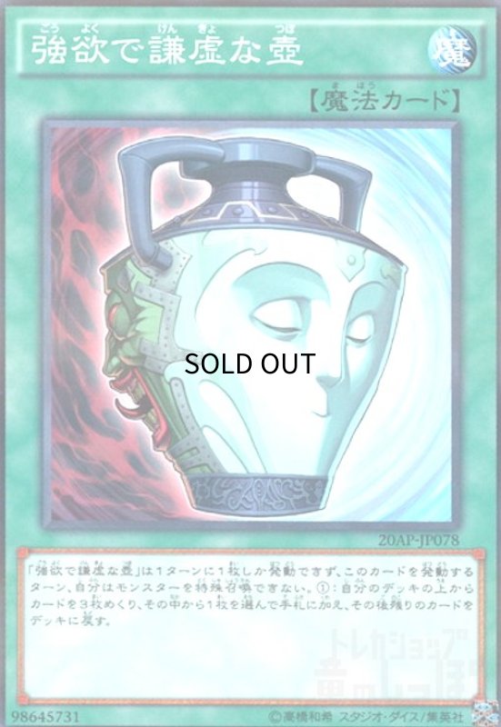 画像1: 強欲で謙虚な壺(ノーマルパラレル) (1)