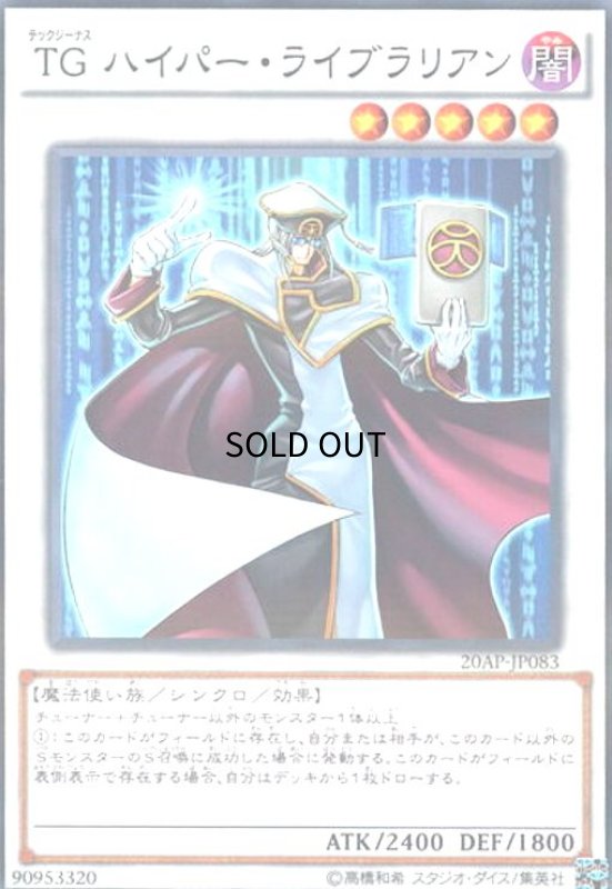 画像1: TGハイパーライブラリアン(ノーマルパラレル) (1)