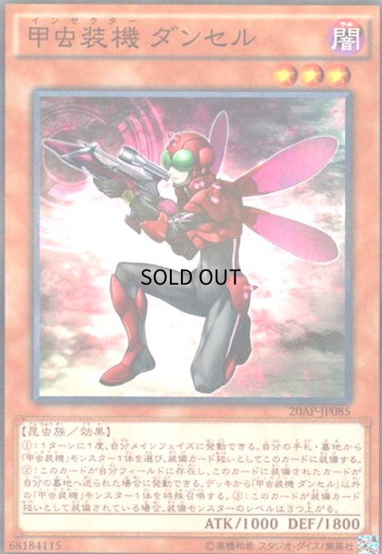画像1: 甲虫装機ダンセル(ノーマルパラレル) (1)