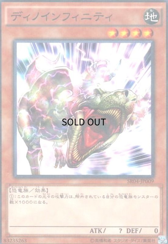 画像1: ディノインフィニティ(ノーマルパラレル) (1)