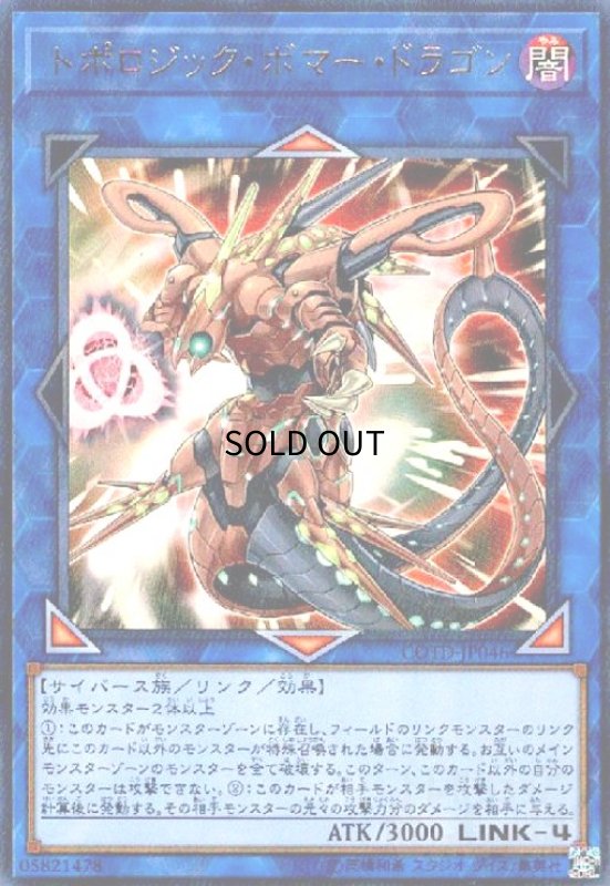 画像1: トポロジックボマードラゴン(ウルトラ) (1)